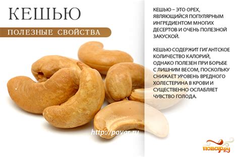 Польза кешью - чем полезны кешью для здорового организма - Повар.ру