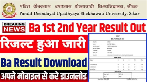 Shekhawati University Ba Result 2023 Pdusu Ba 2nd Year Result 2023