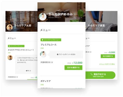 ネット予約システム「からだケア」無料ではじめる予約システム