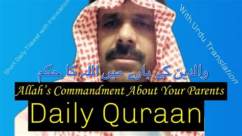 Daily Quran With Urdu Translation Rozana Quran Ki Tilawat Urdu Ke