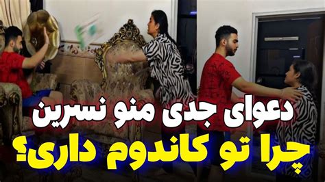 دوربین مخفی،دعوای جدی منو فردین چرا تو کاند وم داری😰😡 Youtube