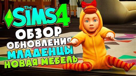 МЛАДЕНЦЫ В СИМС 4! // ХАРДКОР ДЛЯ 100 ДЕТЕЙ // БОЛЬШОЕ БЕСПЛАТНОЕ ...