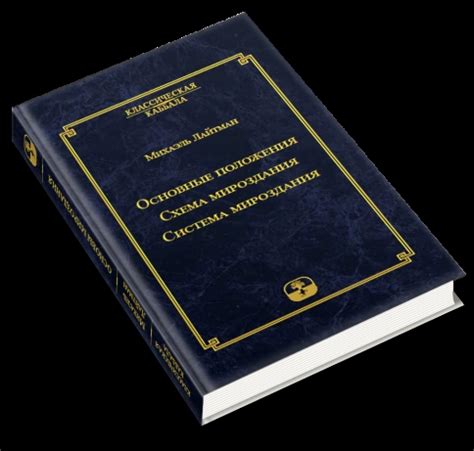 Основные положения. Схема мироздания. Система мироздания ...