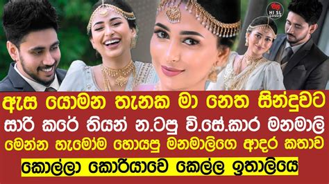 ඔලව ක ඩ ක ඩ න ටප වසකර මනමල මහම කනක කයල දනනවද sahani