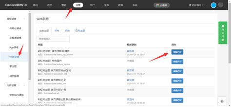 Edusoho网络教学系统如何修改首页轮播图？