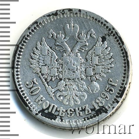 50 копеек
