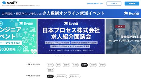 【25卒】まだ間に合う新卒採用20242025｜今からエントリーできる大手企業142社｜就活エンジン