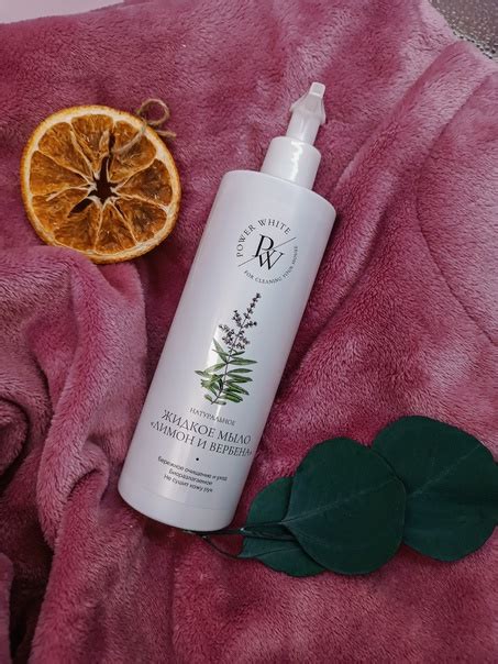 ЖИДКОЕ МЫЛО "ЛИМОН И ВЕРБЕНА" - Отличный выбор наших многих клиентов ...