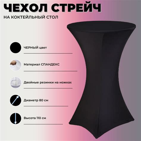 Чехол для коктейльного стола для стола, 110х80см купить по выгодной ...