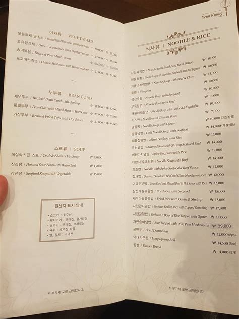 Menu at 연경 수내점 restaurant, Seongnam-si, 18-2 Sunae 1(il)-dong