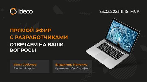 Прямой эфир с разработчиками: отвечаем на ваши вопросы - YouTube