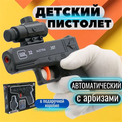 Детский пистолет с пульками, глок с орбизами и автоматический ...