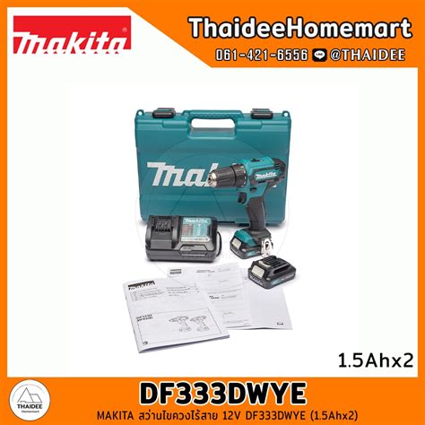 MAKITA CXT สว่านไร้สาย 12V DF333DWYE (1.5Ahx2) รับประกันศูนย์ 2 ปี ...