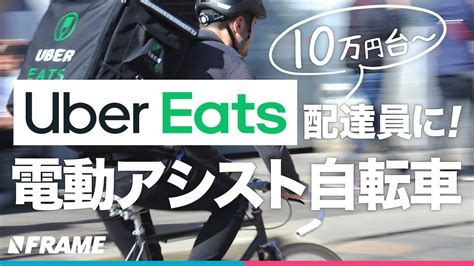 Uber Eats 配達員キャンセル ウーバーイーツより稼げる】芸人配達員が Menuを実戦形式でリアル解説 Niksajila