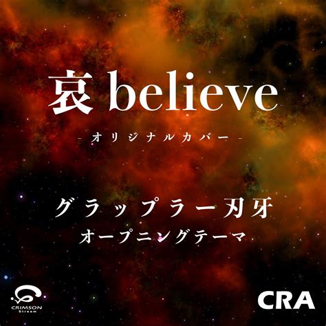 ‎Ai believe / Baki the Grappler OP Theme Cover - Single by CRA on Apple ...