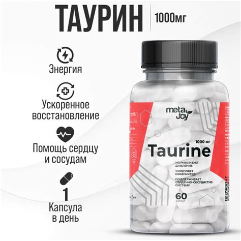 MetaJoy Аминокислота Таурин Taurine 1000 мг 60 капсул - купить с ...