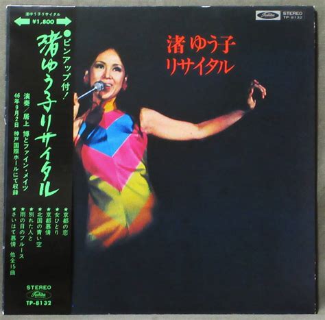 Yahoo オークション Lp 帯付き 渚ゆう子 [渚ゆう子リサイタル ピン