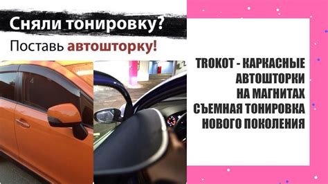 ШТОРКИ ЗАНАВЕСКИ ДЛЯ АВТОМОБИЛЯ 💡 ТРОКОТ ШТОРКИ НИВА 🔴 - YouTube