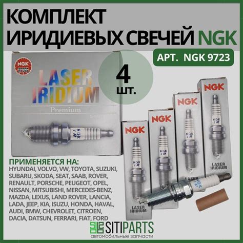 Комплект свечей зажигания Sitiparts 1100103447-gfx8 - купить по ...