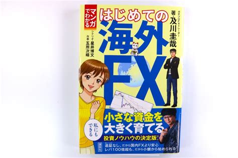 マンガでわかる はじめての海外fx 状態極良好 新品同様 メルカリ