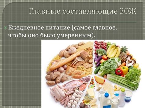 ЗОЖ и его составляющие - презентация онлайн