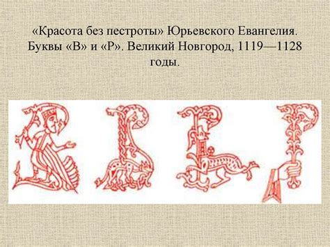 Слово и изображение. Искусство иллюстрации - презентация онлайн