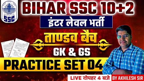 BSSC Inter Level GK GS Classes BSSC Inter Level GK Questions 4 GK