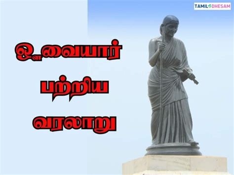 ஔவையார் பற்றிய வரலாறு | Avvaiyar History In Tamil