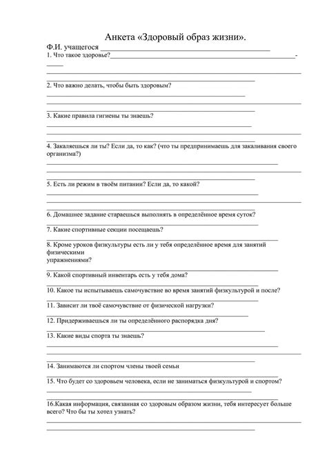 Calaméo - Анкета учащегося