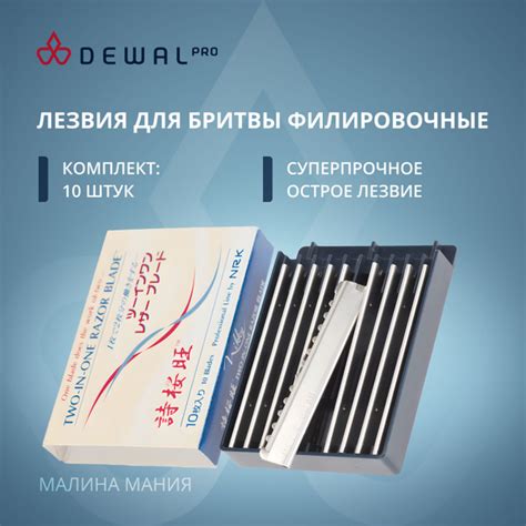 DEWAL Лезвия к бритве, филировочные (10шт.) - купить с доставкой по ...