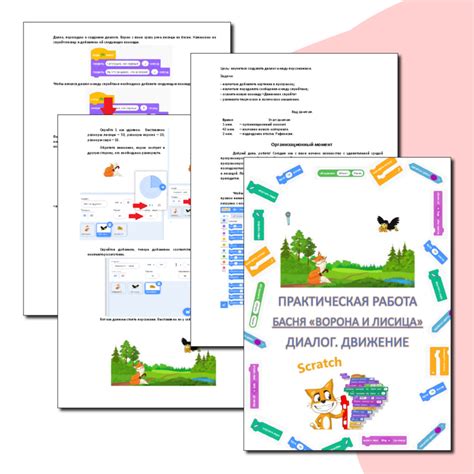 Конспект урока по программированию в среде Scratch (скретч) "Басня ...
