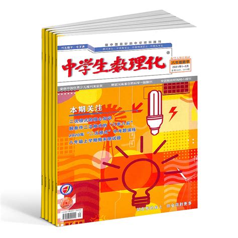 中学生数理化八年级数学杂志订阅 2024年1月起订 1年共12期 12 15岁初中生学习辅导书籍名师讲解习题练习杂志铺全年订阅虎窝淘