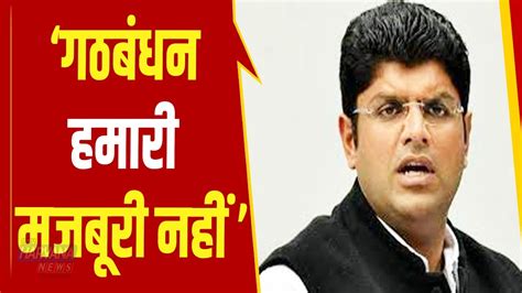 गठबंधन ना Bjp की मजबूरी और ना हमारी Dushyant Chautala का सबसे बड़ा बयान Youtube