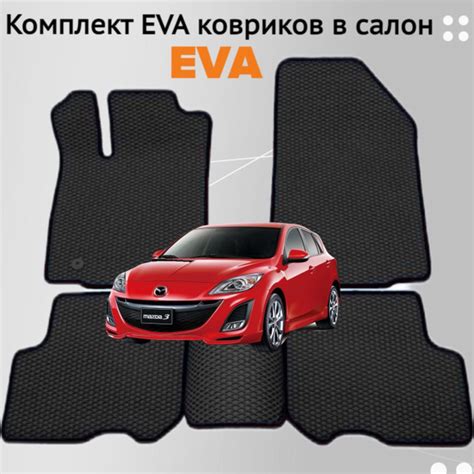 Коврики в салон автомобиля Бальдр Mazda 3 BL 2008-2013, цвет черный ...