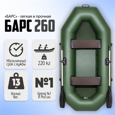 Барс-260 лодка пвх надувная для рыбалки, 2 отсека, до 220 кг, 2-местная ...