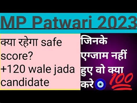 Patwari Safe Score Kya Rahega Mp Patwari Safe Score 2023 Mp Patwari