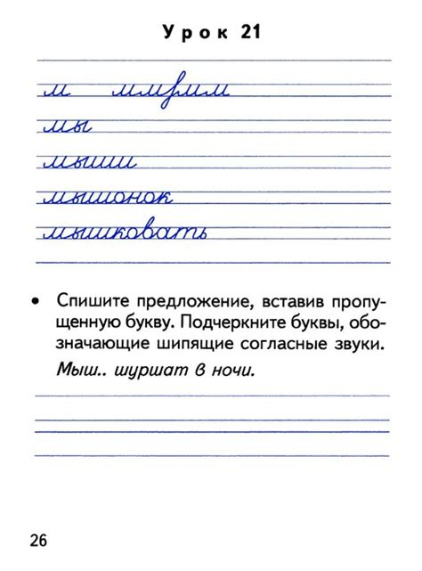 Мама для мам: Павлова Е.В. "Рабочая тетрадь по чистописанию". 2 класс