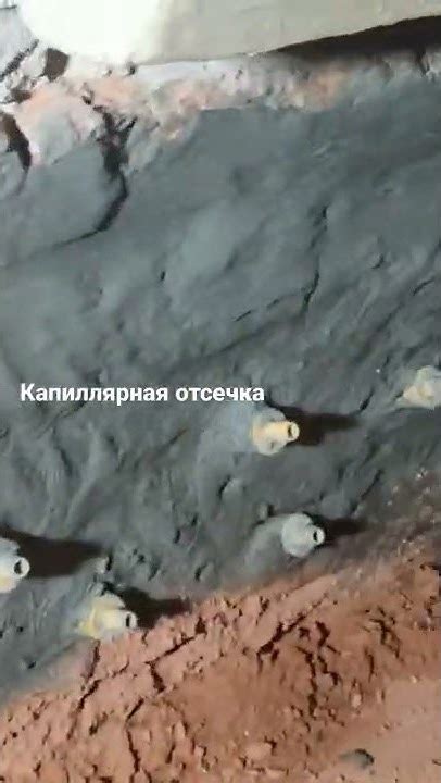 Противокапиллярная гидроизоляция кирпичной кладки #shorts # ...
