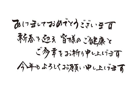 あけましておめでとうございます 新春を迎え皆様のご健康とご多幸をお祈り申し上げます 今年もよろしくお願い申し上げます 元旦