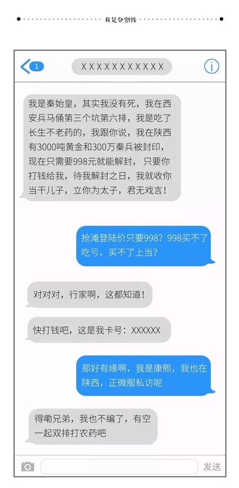 收到騙子的短訊千萬別刪！哈哈哈哈哈笑劈叉了！ 每日頭條