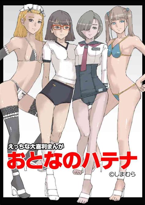 Otona No Hatena Nhentai Hentai Doujinshi And Manga