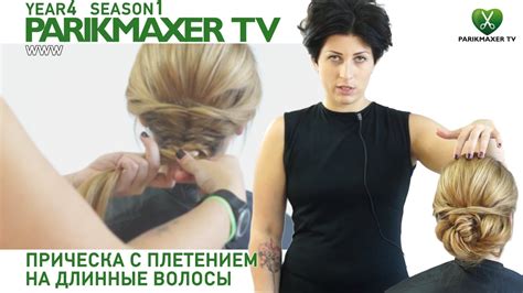 Быстрая прическа на основе плетения. Дополнительный объем. парикмахер ...