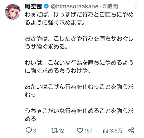 【悲報】暇空茜さん、ちょっとだけ様子がおかしい🥸 まとめ ぢんびあ