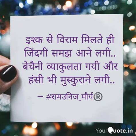 इश्क से विराम मिलते ही जि Quotes And Writings By जयश्री🙏राम 🕉️🔱🇮🇳🇮🇳