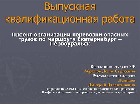 Презентация Перевозка Опасных Грузов - servicmash
