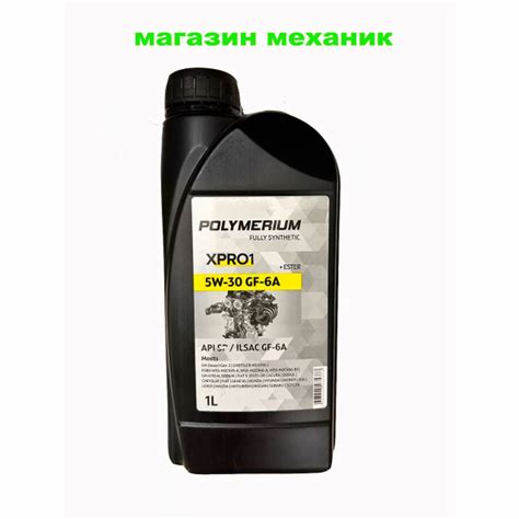 Масло моторное POLYMERIUM 5W-30 Синтетическое - купить в интернет ...