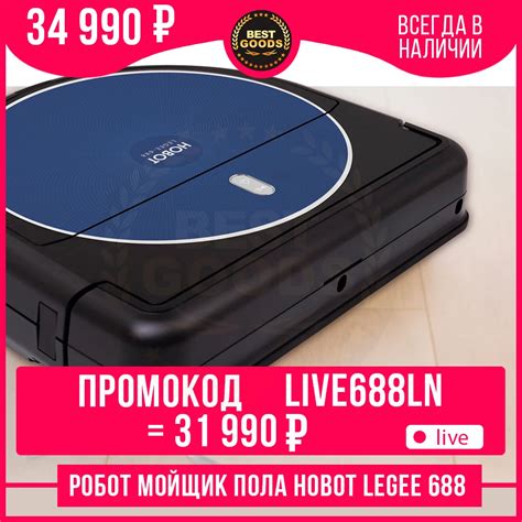 Robot washer floor vacuum cleaner HOBOT Legee 688 – with artificial ...