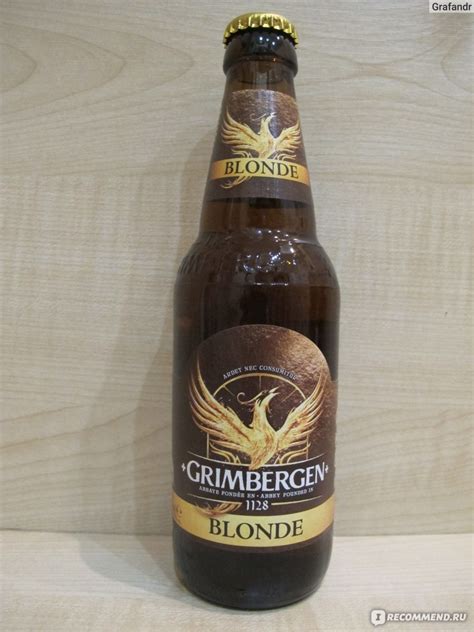 Пиво Grimbergen Blonde Светлое из Франции отзывы