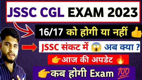 JSSC CGL KA EXAM KAB HOGA Jssc Cgl Exam Date 2023 Jssc cgl बड