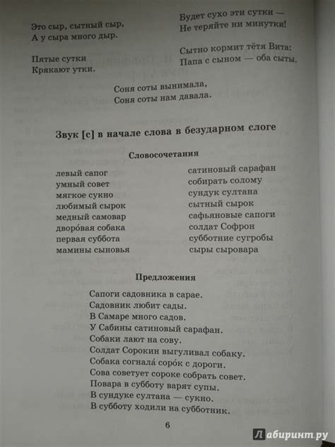 Иллюстрация 3 из 16 для Логопедические задания для автоматизации и ...